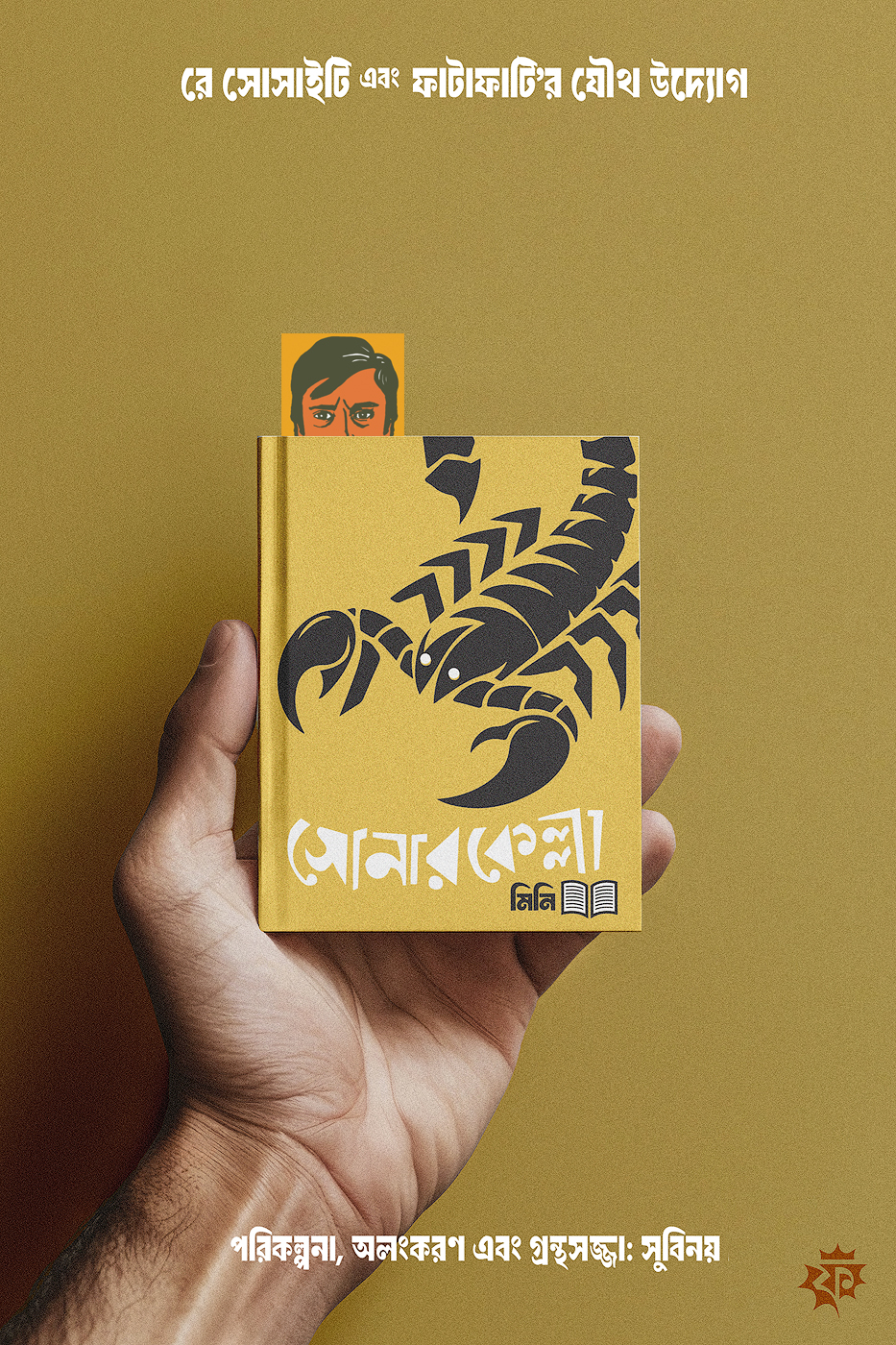 Sonar Kella Mini Book