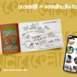 Sonar kella Mini Book