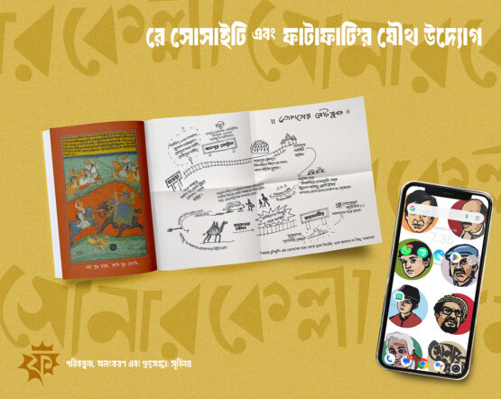 Sonar kella Mini Book