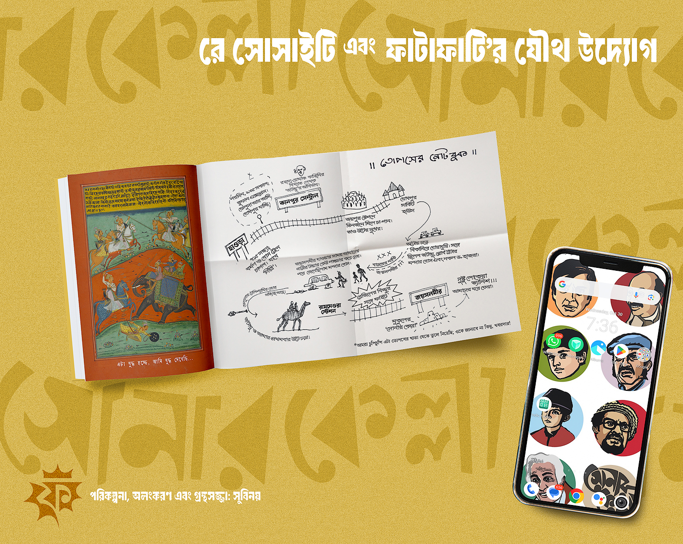 Sonar kella Mini Book